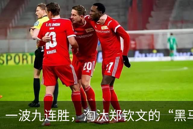 一波九连胜，淘汰郑钦文的“黑马”闯入法网决赛创造历史，曾患抑郁症，不得不远离赛场
