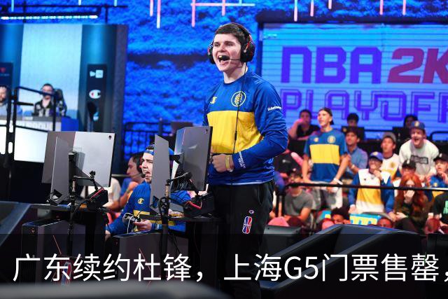 广东续约杜锋，上海G5门票售罄，山东接触新疆队长，青岛续约3主力