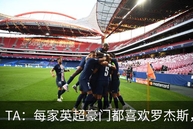 TA：每家英超豪门都喜欢罗杰斯，蓝军认为没欧冠不阻碍他们签球员